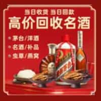 三亚市吉阳洋酒回收:茅台酒,名酒,虫草,烟酒,老酒,三亚市吉阳跃国烟酒经营部