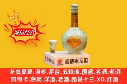三亚市吉阳名酒回收四特酒.jpg