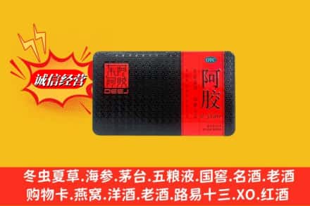 三亚市吉阳回收阿胶