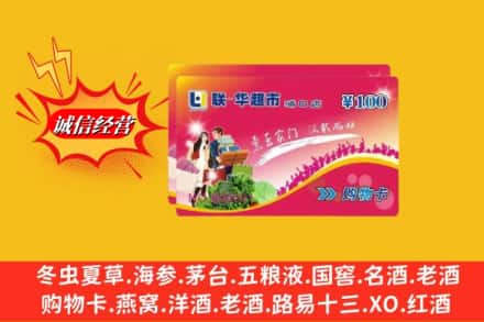 三亚市吉阳回收商超卡